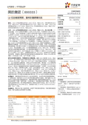 Q2扣非略超预期，盈利改善逻辑兑现