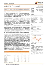 归母净利润+43.79%，合同负债+301.47%，“十四五”大单采购落地，军民大飞机平台现业绩拐点