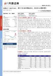 公司信息更新报告：国内T/R组件稀缺龙头，2022H1业绩高增长