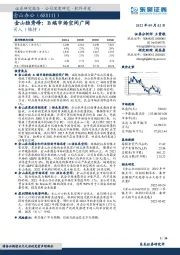 金山独秀峰:B端市场空间广阔