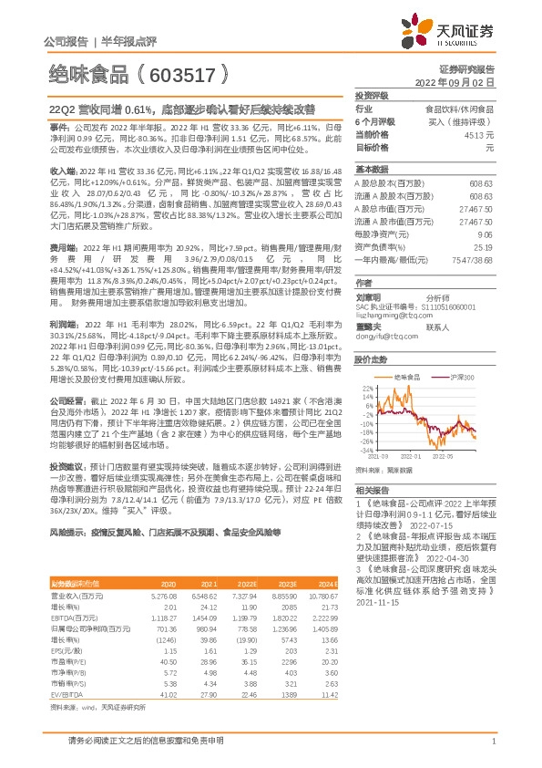 22Q2营收同增0.61%，底部逐步确认看好后续持续改善