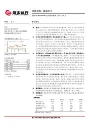 公司简评报告：薄雾逐散，踏浪而行