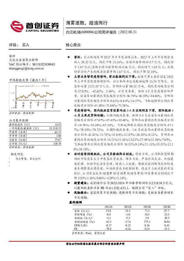 公司简评报告：薄雾逐散，踏浪而行