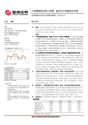 公司简评报告：产能爬坡驱动收入高增，盈利水平有望逐步回暖