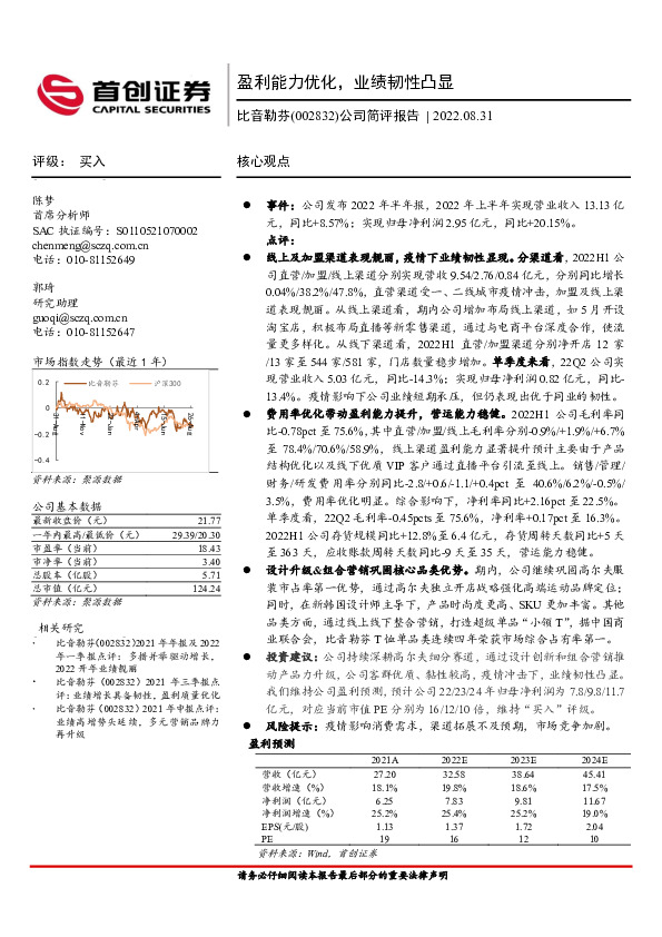 公司简评报告：盈利能力优化，业绩韧性凸显