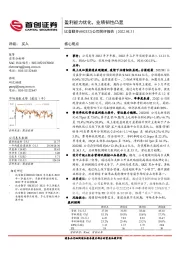 公司简评报告：盈利能力优化，业绩韧性凸显