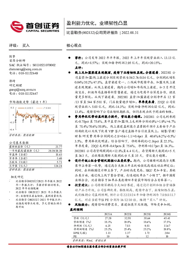 公司简评报告：盈利能力优化，业绩韧性凸显