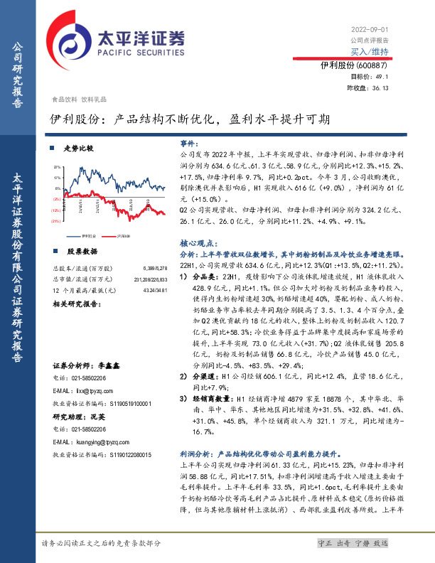 伊利股份：产品结构不断优化，盈利水平提升可期