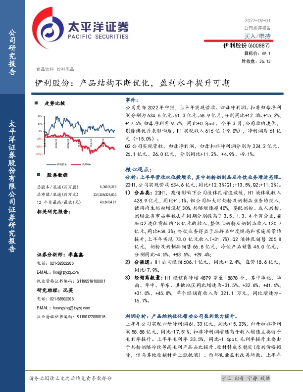 伊利股份：产品结构不断优化，盈利水平提升可期
