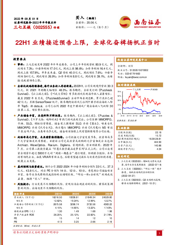 22H1业绩接近预告上限，全球化奋楫扬帆正当时