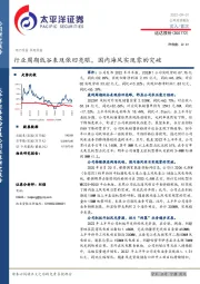 行业周期低谷表现依旧亮眼，国内海风实现零的突破