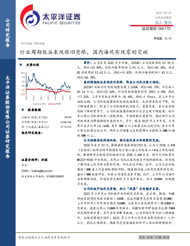 行业周期低谷表现依旧亮眼，国内海风实现零的突破