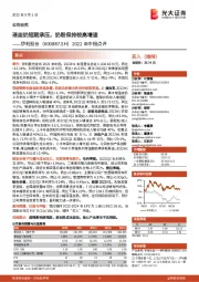 2022年中报点评:液态奶短期承压,奶粉保持较高增速