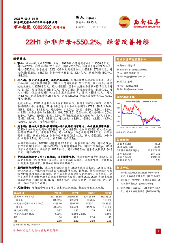 22H1扣非归母+550.2%，经营改善持续