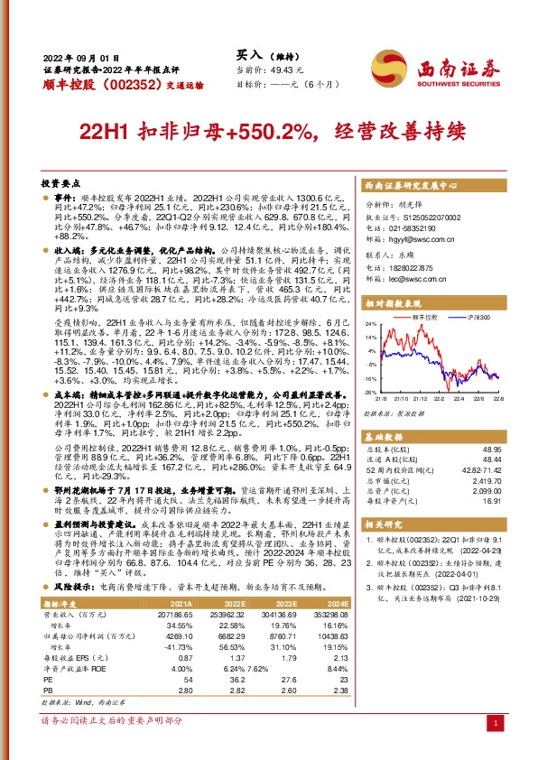 22H1扣非归母+550.2%，经营改善持续