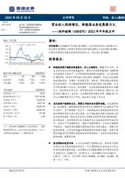 2022年半年报点评:营业收入保持增长,新能源业务发展潜力大