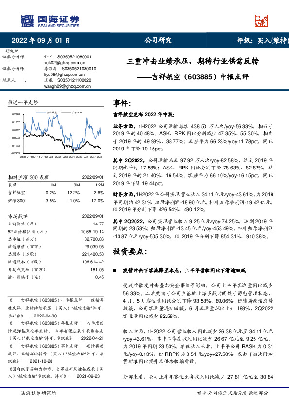 中报点评：三重冲击业绩承压，期待行业供需反转
