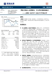 2022年半年报点评：零售升级收入逆势增长，市占率有望持续提升装修建材盛昌盛