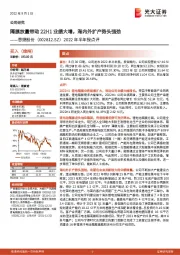 2022年半年报点评:隔膜放量带动22H1业绩大增,海内外扩产势头强劲