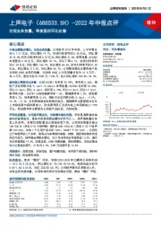 2022年中报点评：功放业务放量，季度盈利环比改善