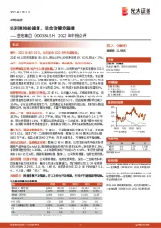 2022年中报点评：毛利率持续修复，现金流管控稳健