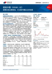 疫情压制业绩表现,关注数字藏品业务进展