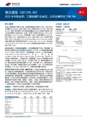 2022半年报点评：工程机械行业承压，公司业绩同比下降25%