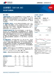 优化资产负债结构