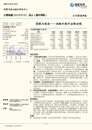 困境与破局——战略升级开启新征程