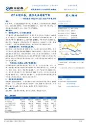 2022年中报点评：Q2业绩改善，养殖成本持续下降