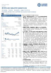 首次覆盖：电容器、电池铝箔、PVDF齐头并进