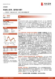 2022年半年报点评：受益线上变革，盈利能力提升