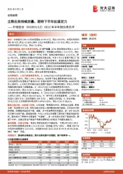 2022年半年报业绩点评:主粮业务持续放量,期待下半年加速发力