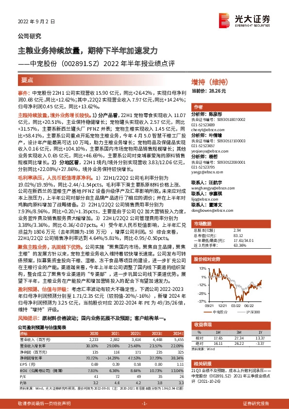 2022年半年报业绩点评：主粮业务持续放量，期待下半年加速发力