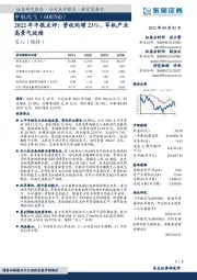 2022年中报点评:营收同增23%,军机产业高景气延续