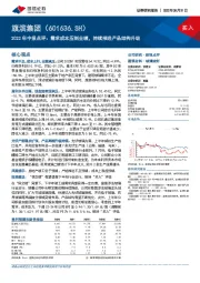 2022年中报点评:需求成本压制业绩,持续推进产品结构升级