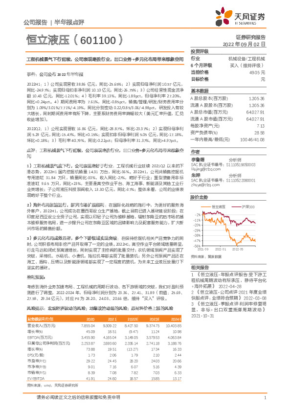 工程机械景气下行延续，公司表现略胜行业，出口业务+多元化布局带来想象空间