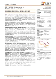 穿越周期彰显经营韧性,盈利能力较为稳定