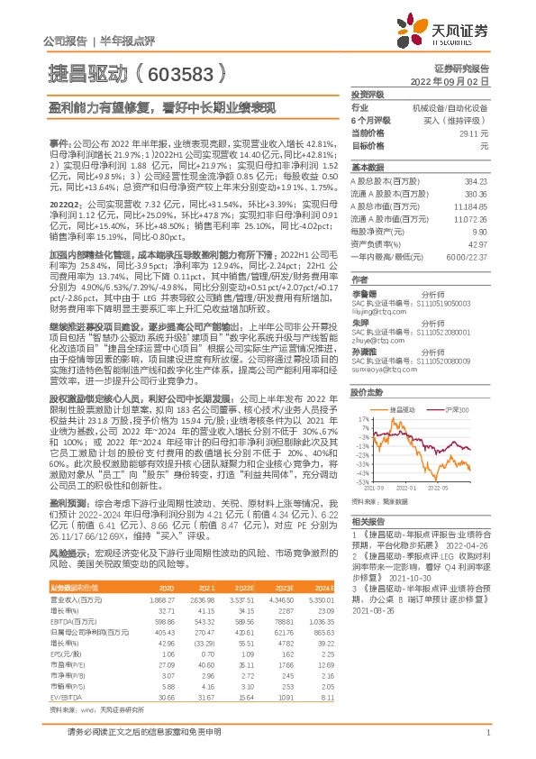 盈利能力有望修复，看好中长期业绩表现