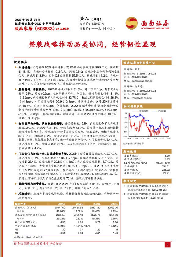 整装战略推动品类协同，经营韧性显现