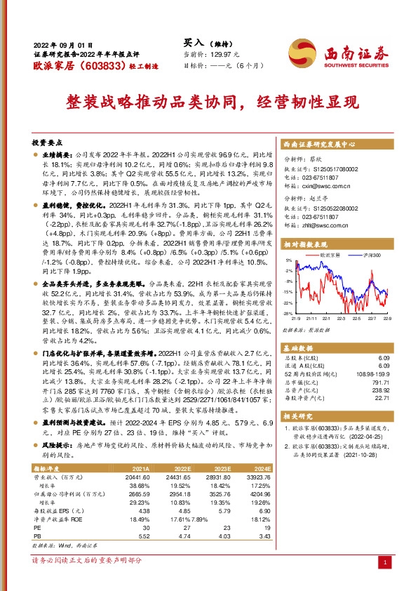 整装战略推动品类协同，经营韧性显现