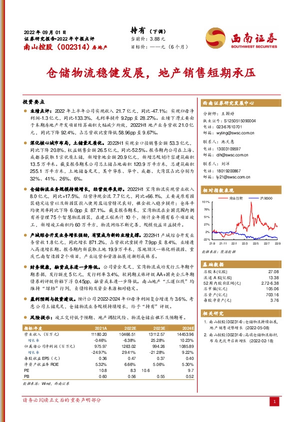 仓储物流稳健发展，地产销售短期承压