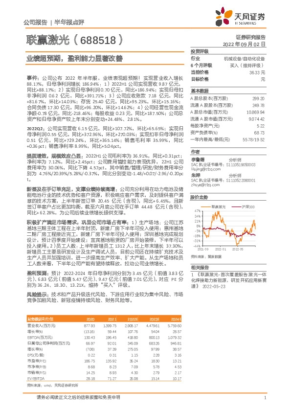 业绩超预期，盈利能力显著改善