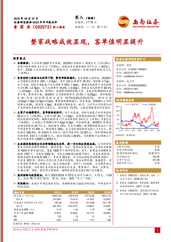 整家战略成效显现，客单值明显提升