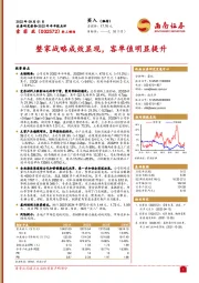整家战略成效显现，客单值明显提升