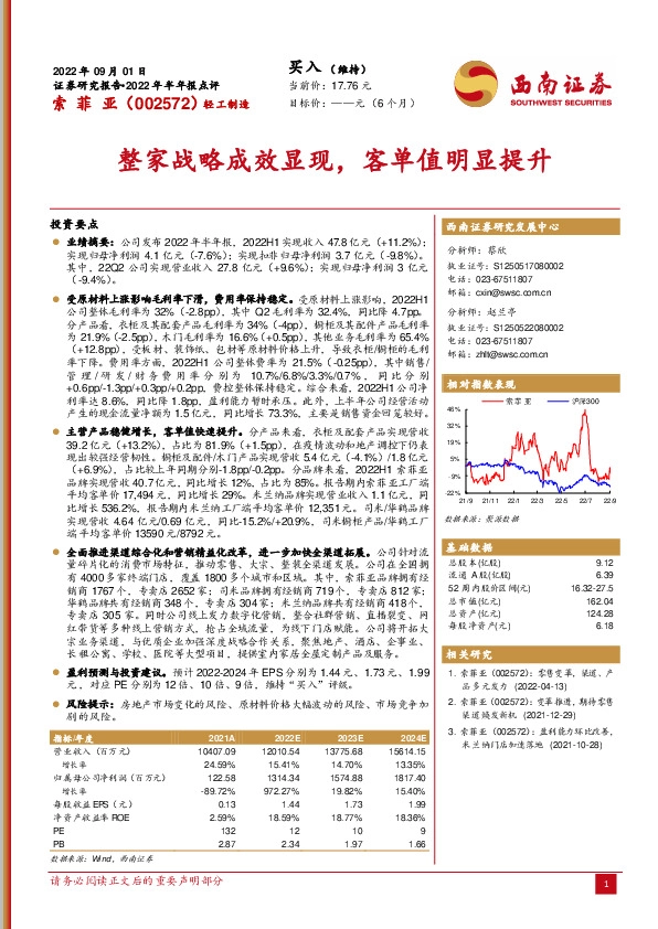 整家战略成效显现，客单值明显提升