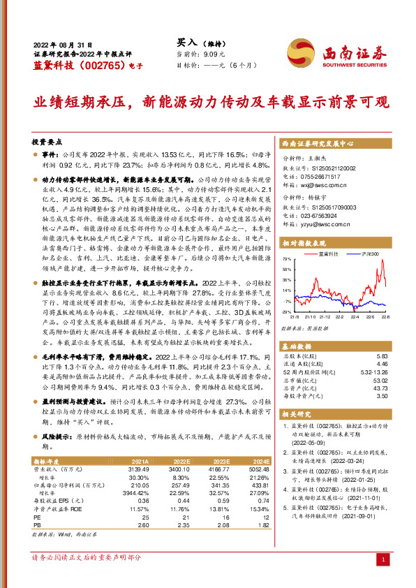 业绩短期承压，新能源动力传动及车载显示前景可观