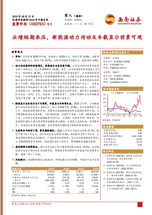 业绩短期承压，新能源动力传动及车载显示前景可观