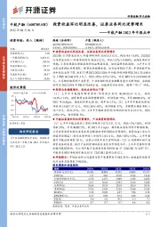 中航产融2022年中报点评：投资收益环比明显改善，证券业务同比逆势增长