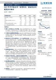 2022年半年报点评：经营承压，推动光伏与建筑防水融合